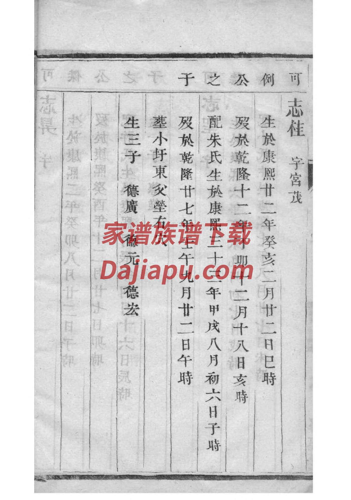 苗氏族谱序言范文
