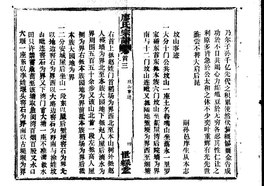 合氏族谱序言范文