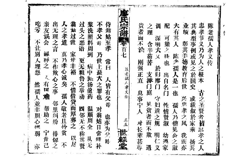 皋埠沈氏家谱字辈