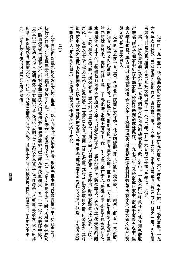 李家家谱是哪里的