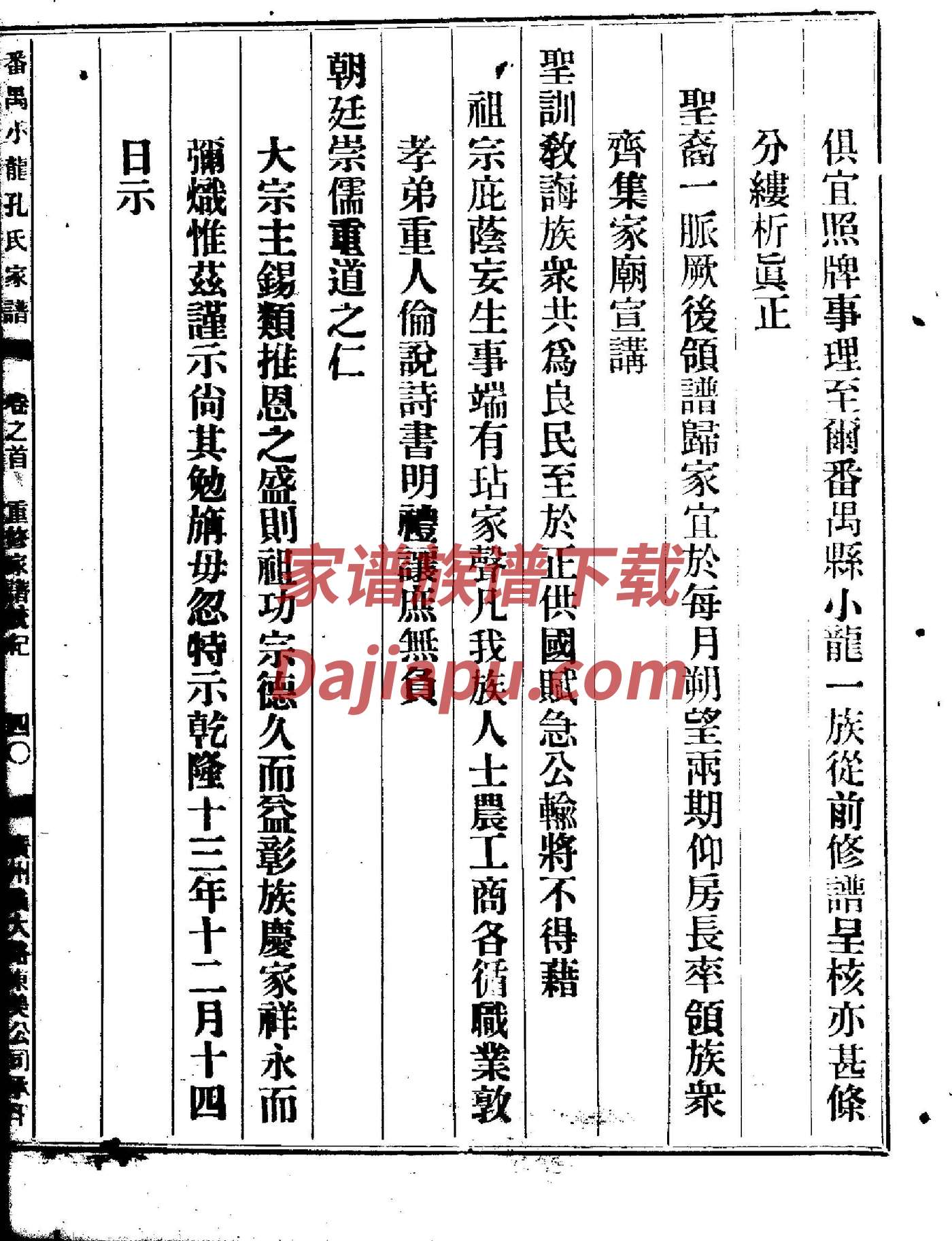 冠姓免费查自己家谱