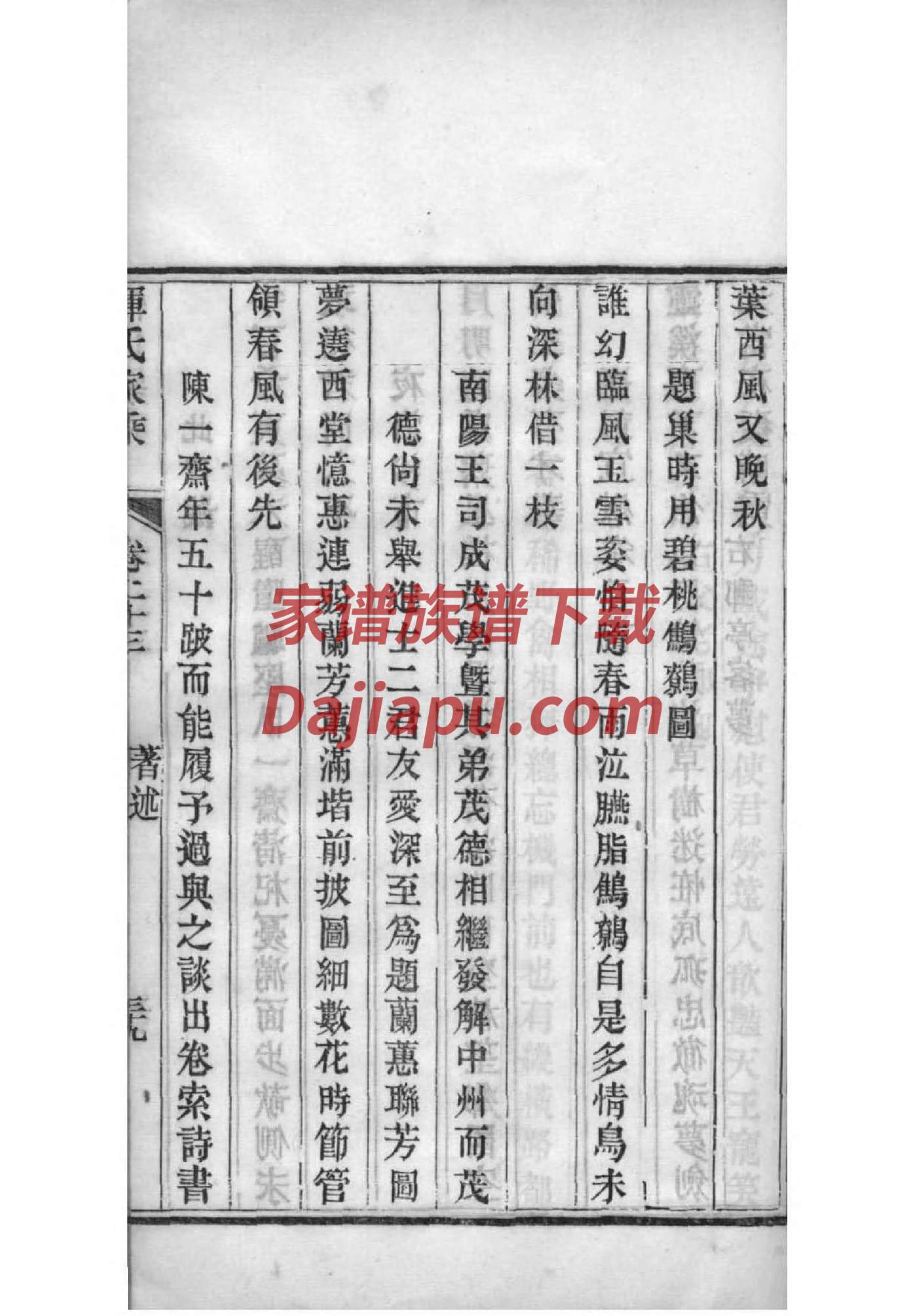 张姓族谱字辈大全集