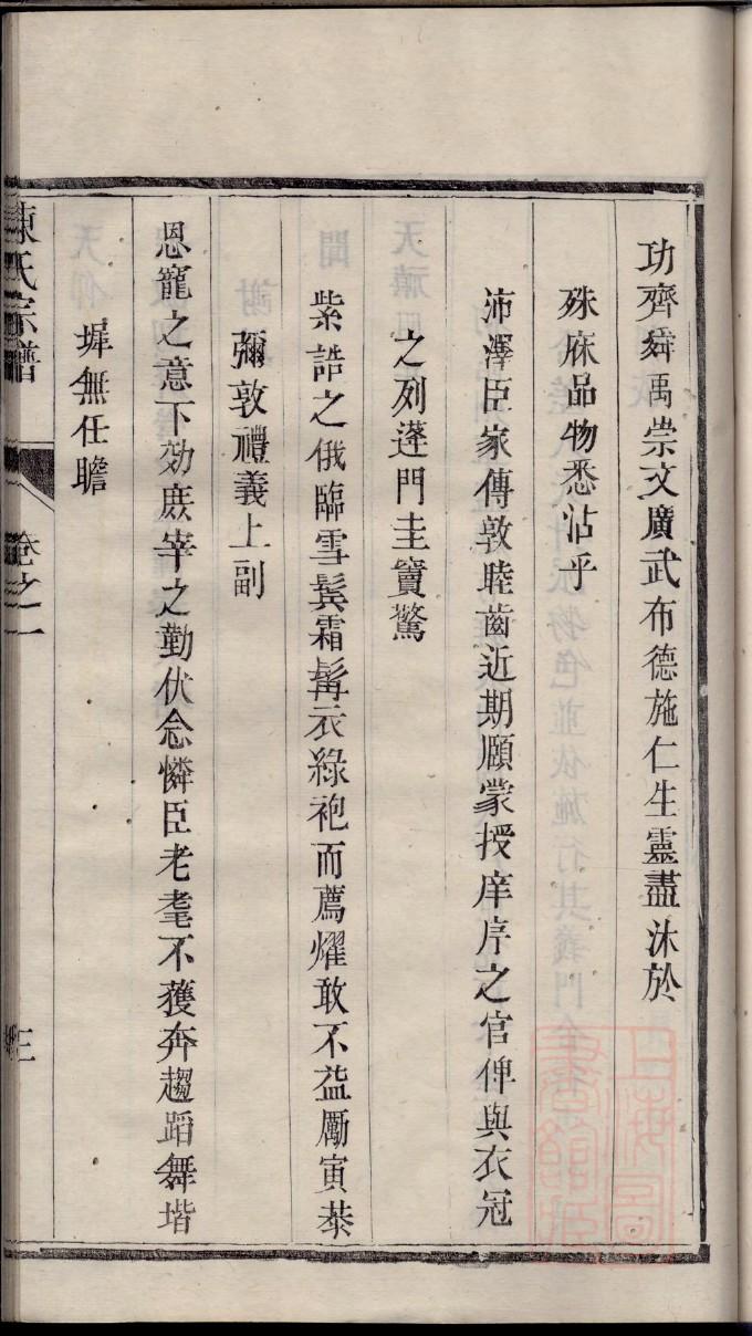 翟姓家谱伏字辈
