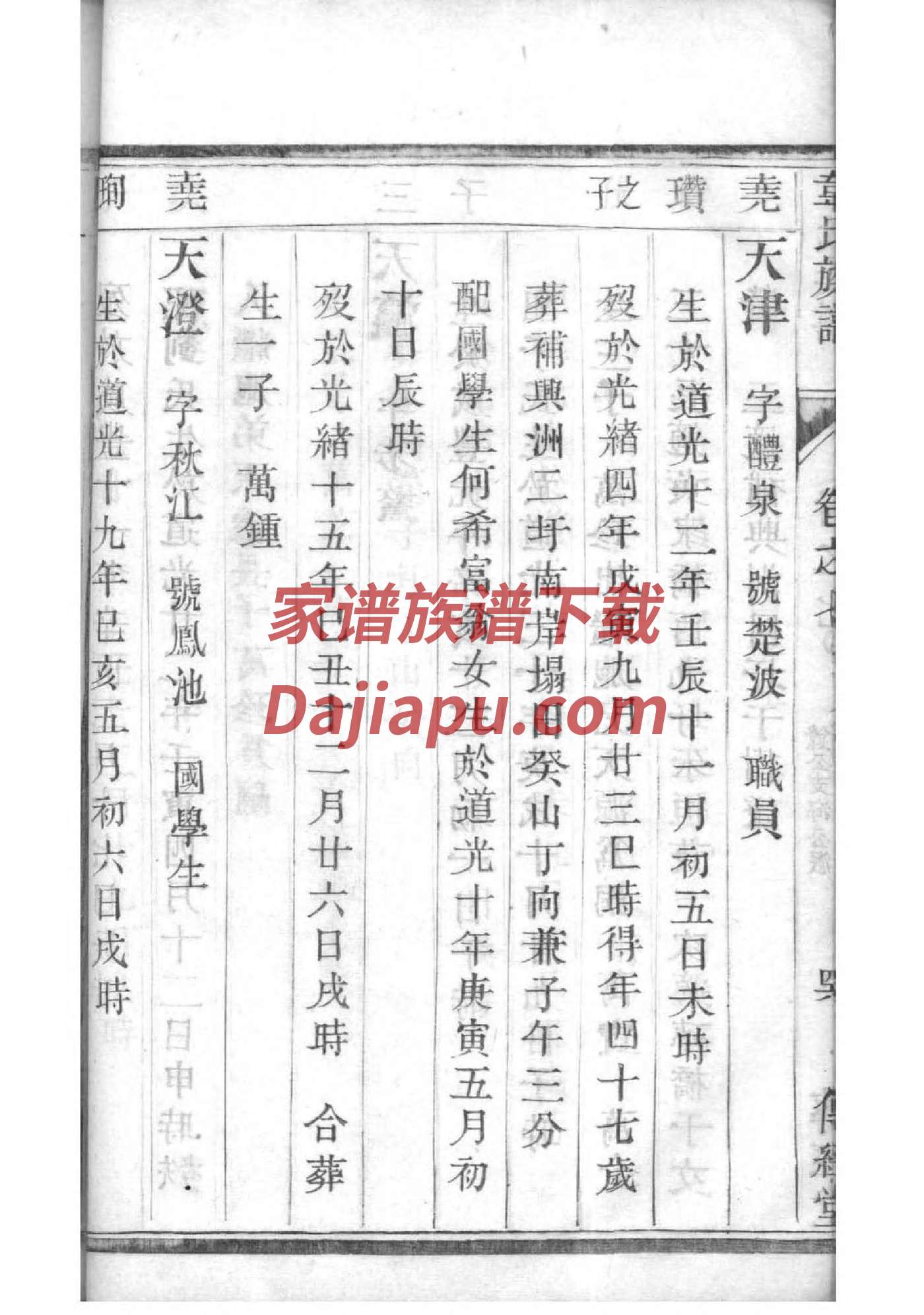 陈氏家谱世字辈家谱