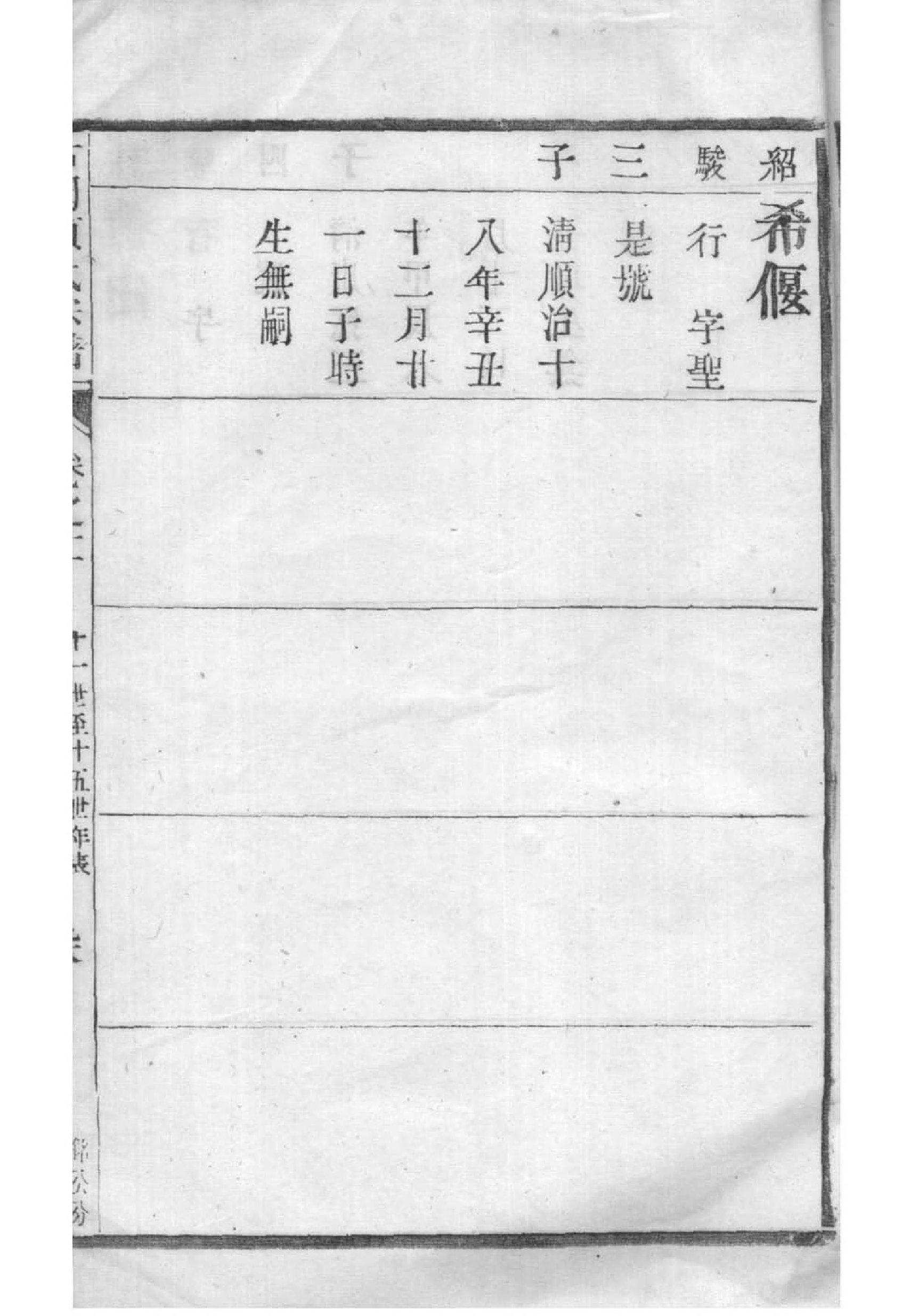 家谱调查研究总结
