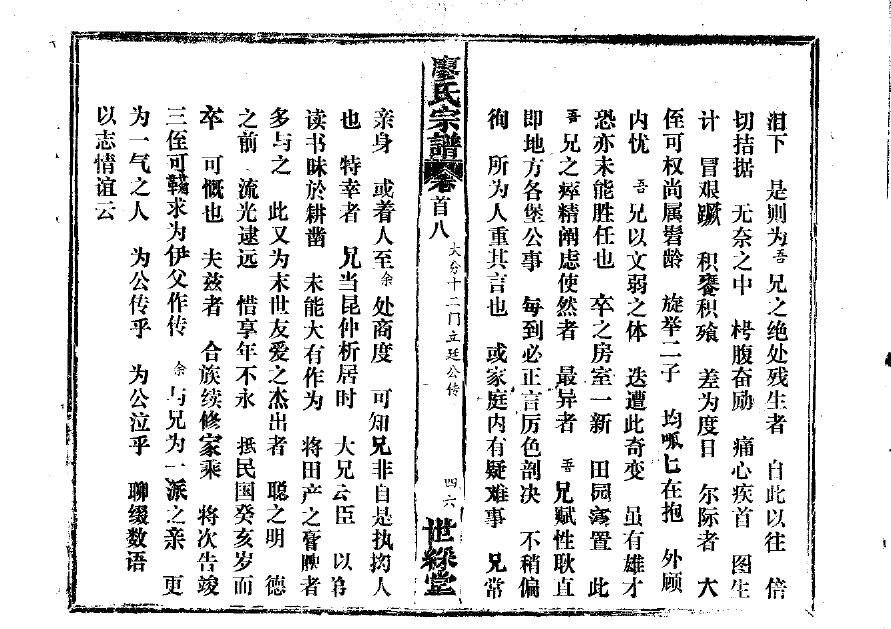 禾姓全国有多少人