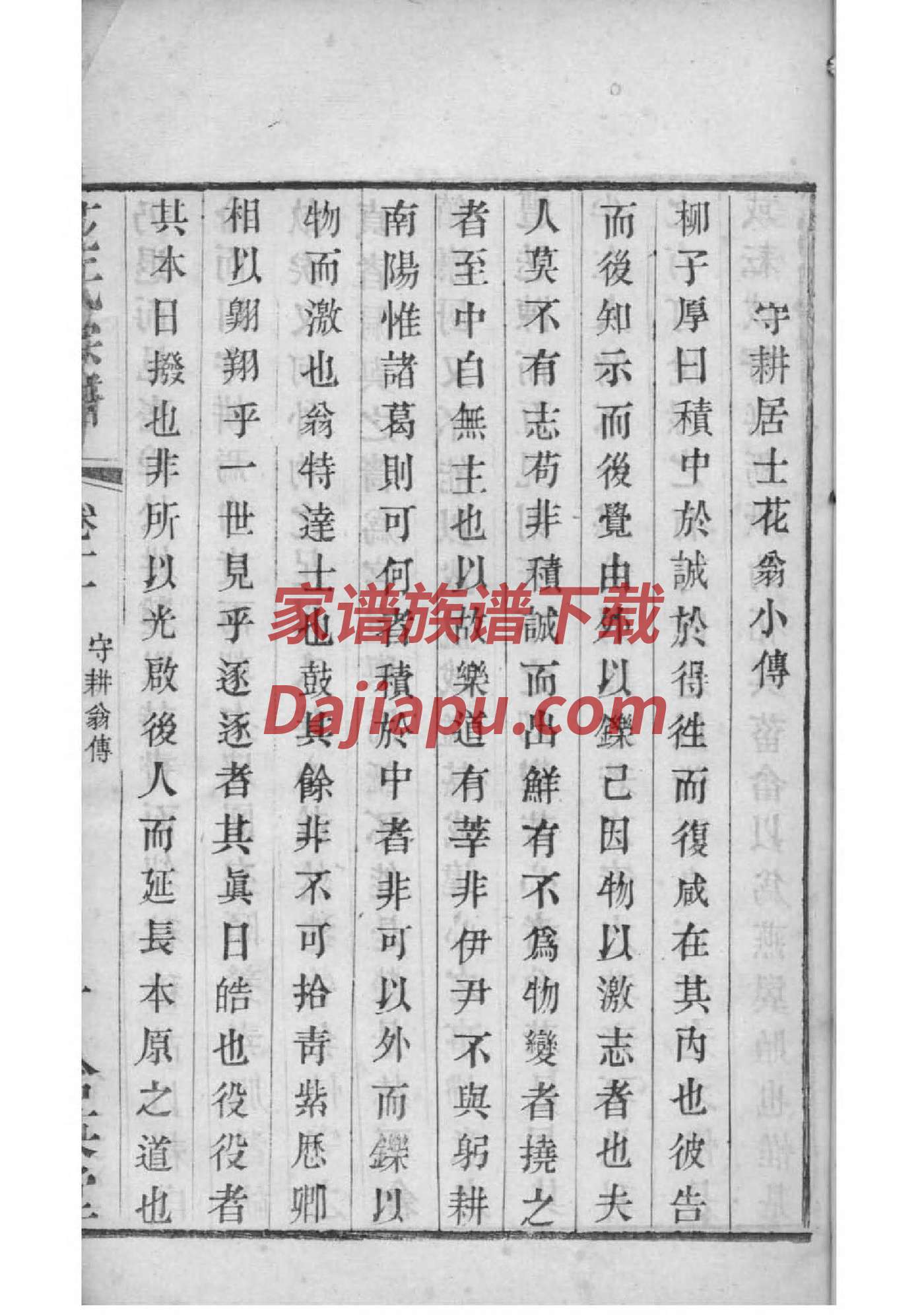 柳氏家谱所有字辈查询