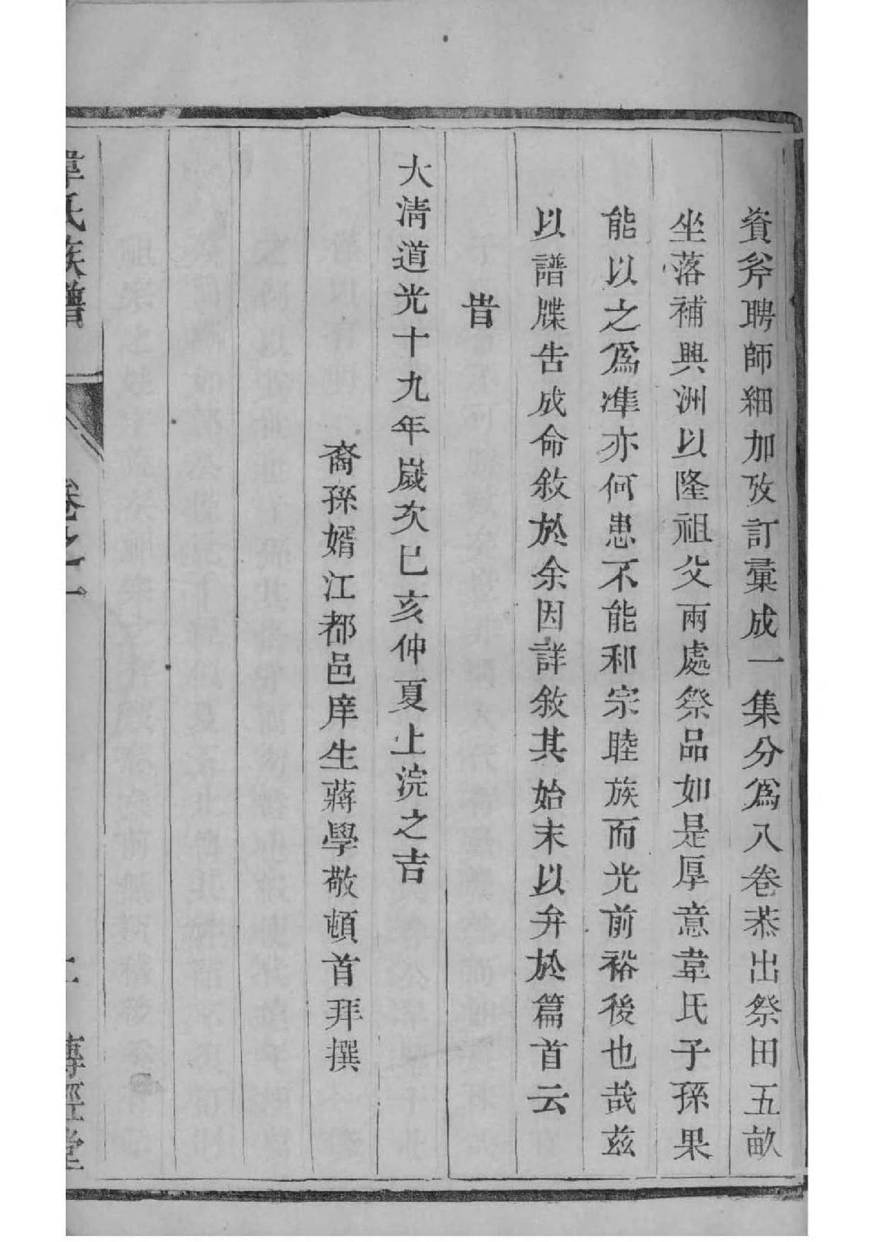 京氏族谱序言范文