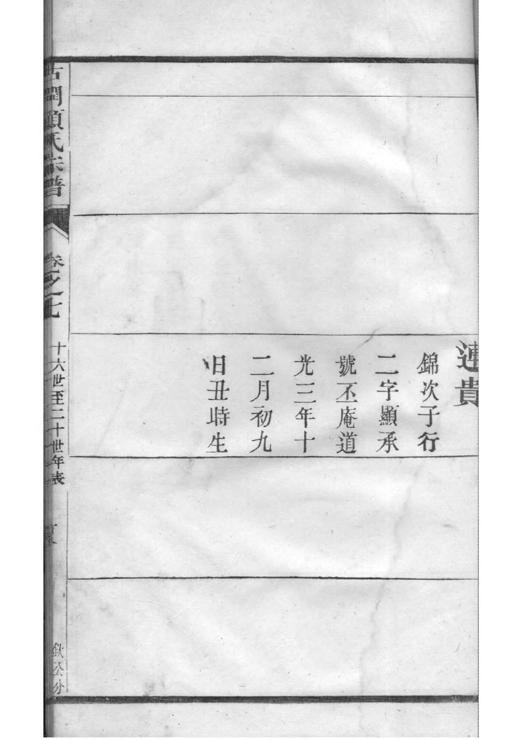 黄氏家谱大全及字辈