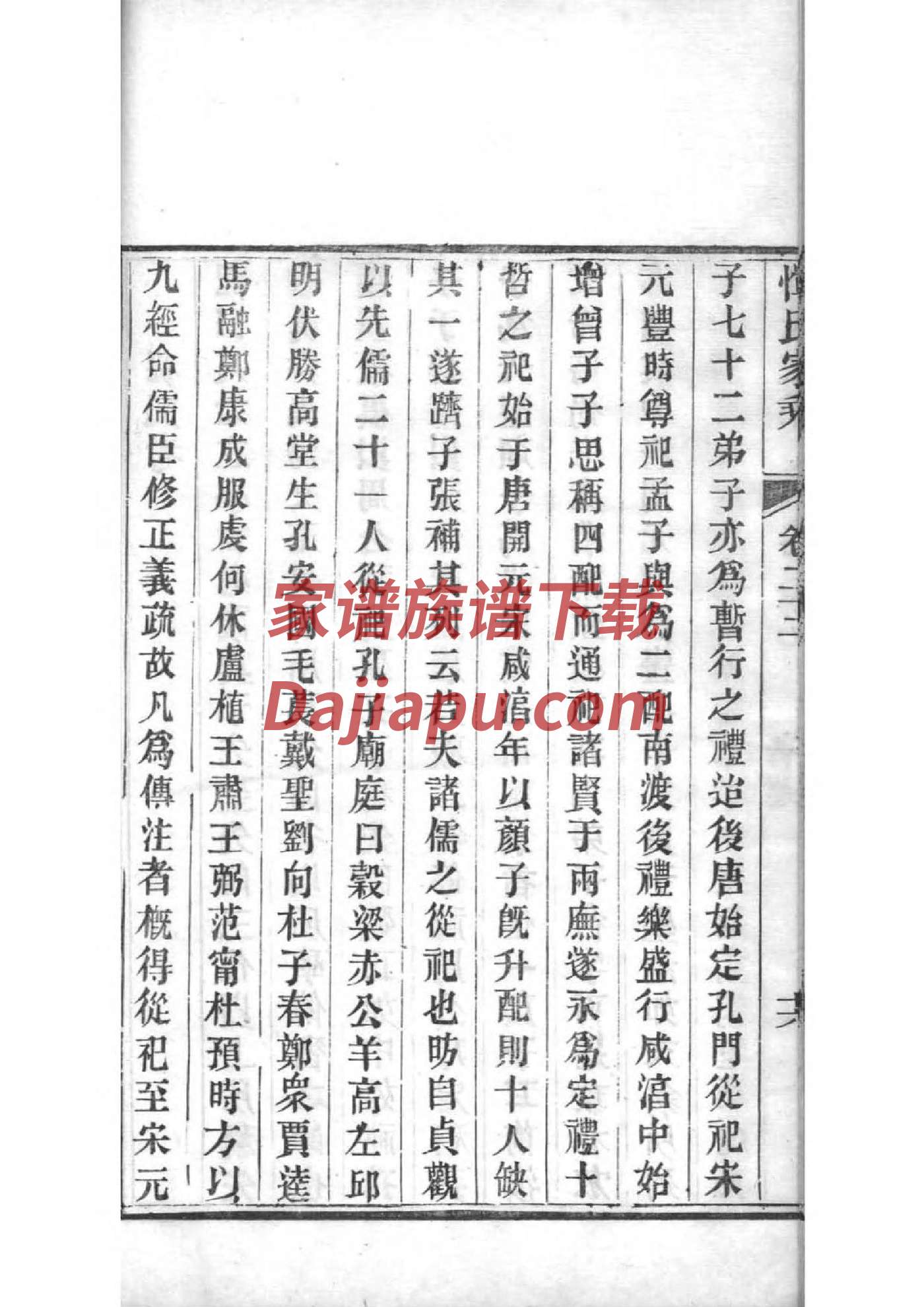 廖氏家谱的来历