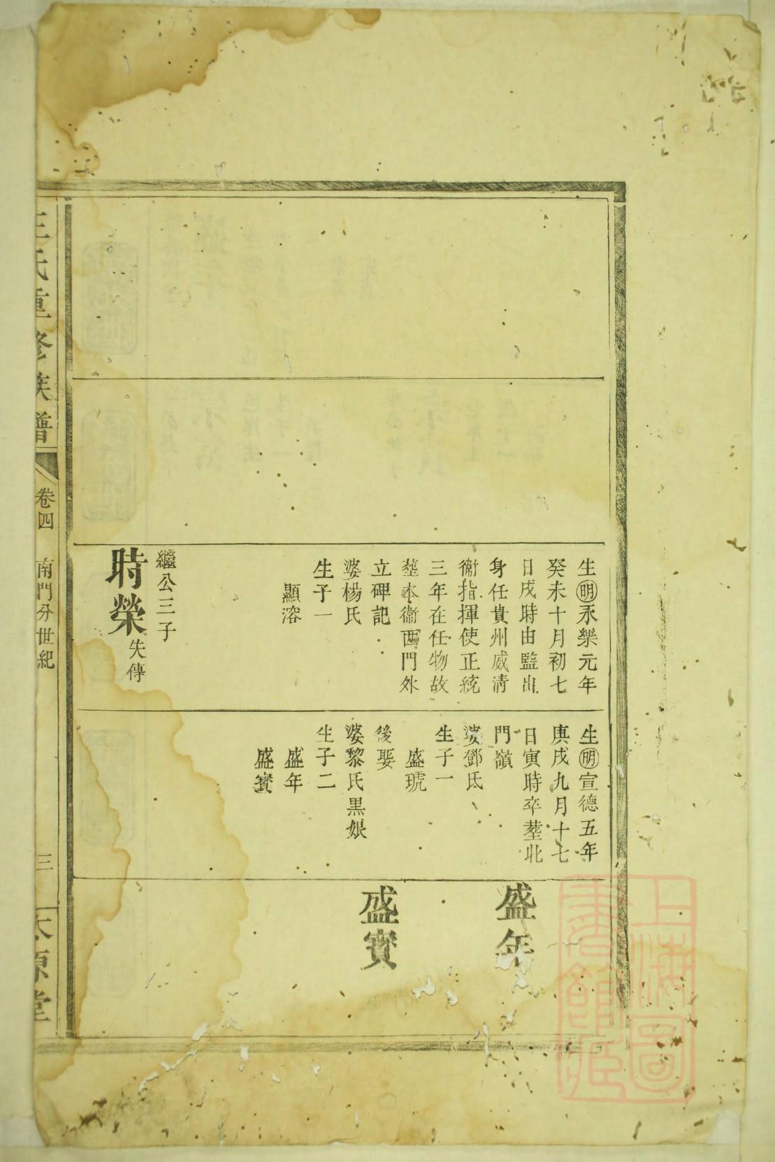 卞氏家谱盐城