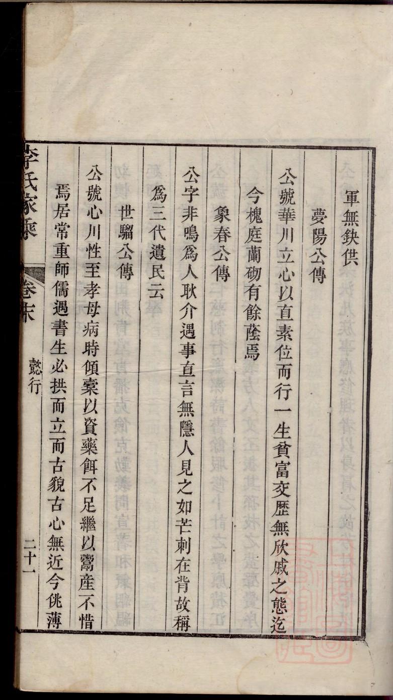 鲁氏家谱
