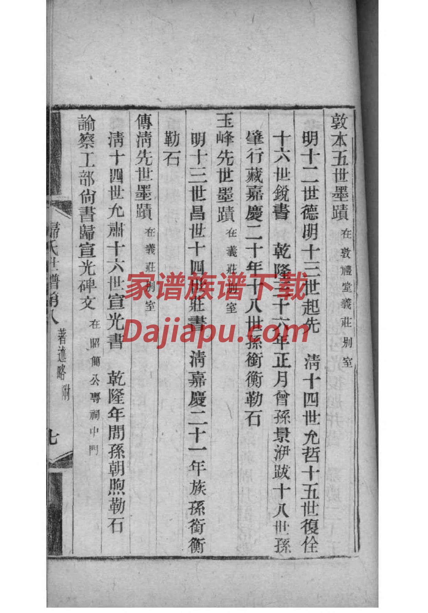 山东荣成曲姓族谱
