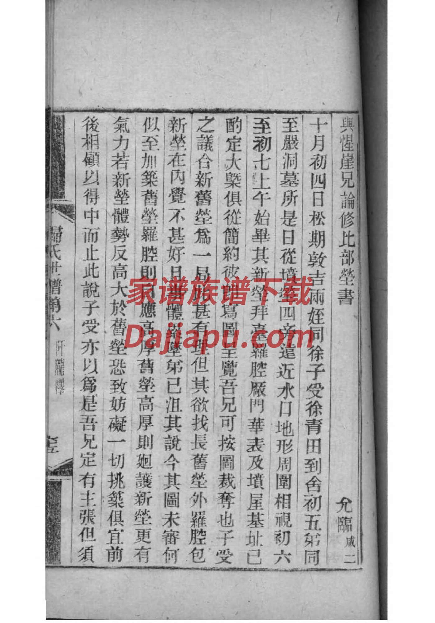 浙江王氏族谱