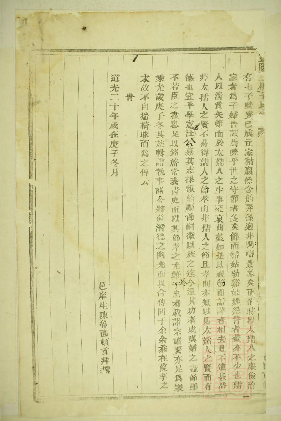 段氏族谱在哪里看