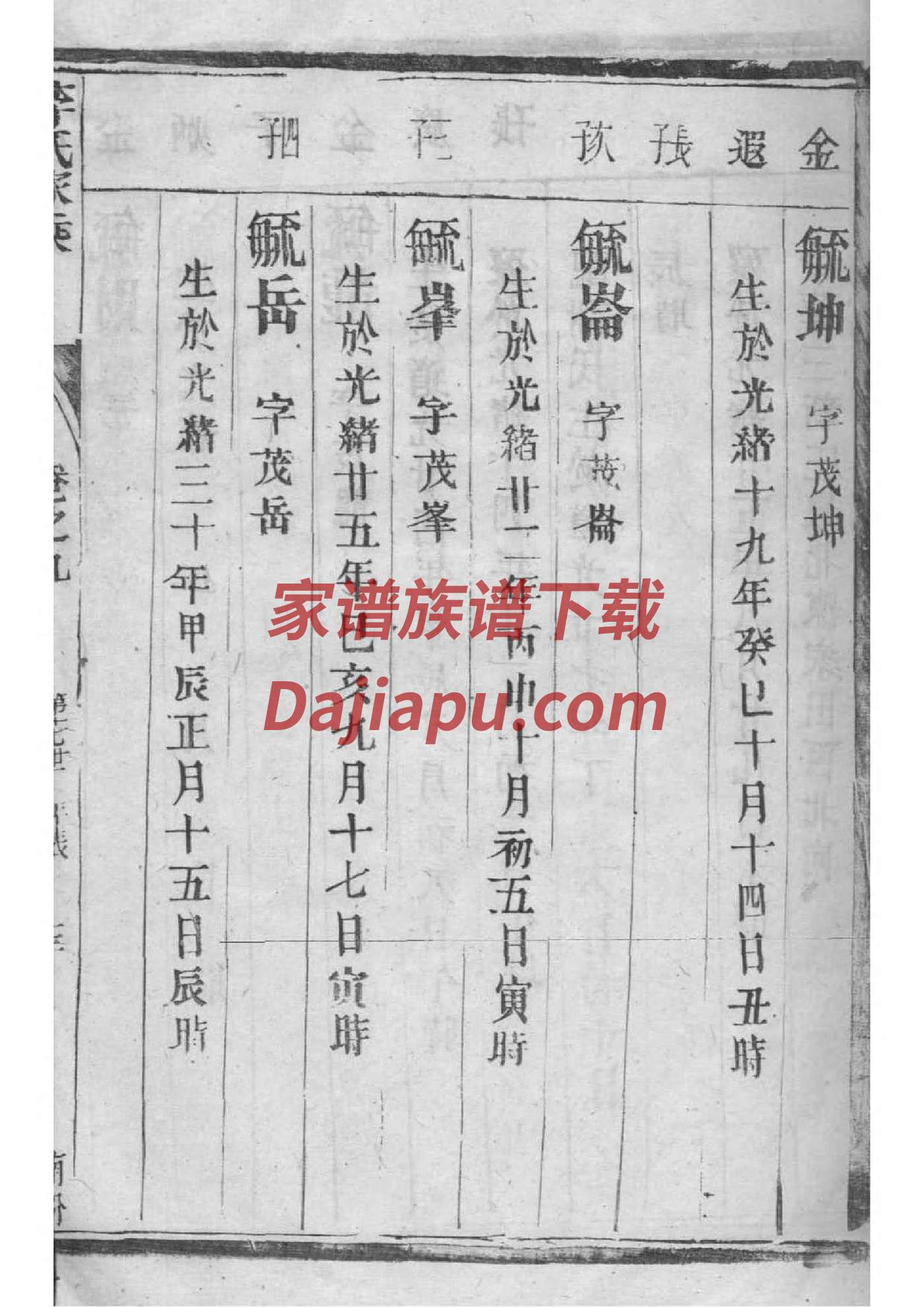 用氏族谱108字辈