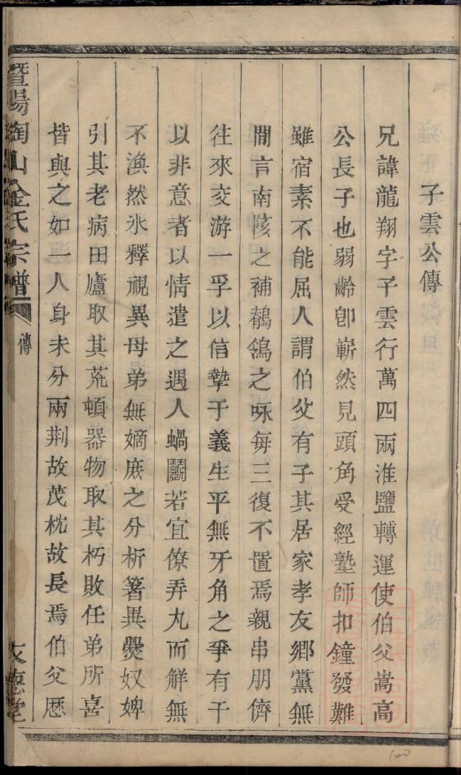 河南刘氏家谱字辈