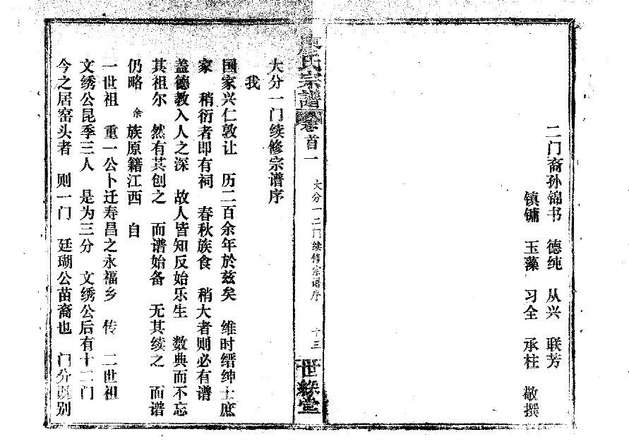 专业家谱