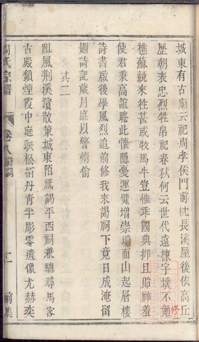 饶姓家谱