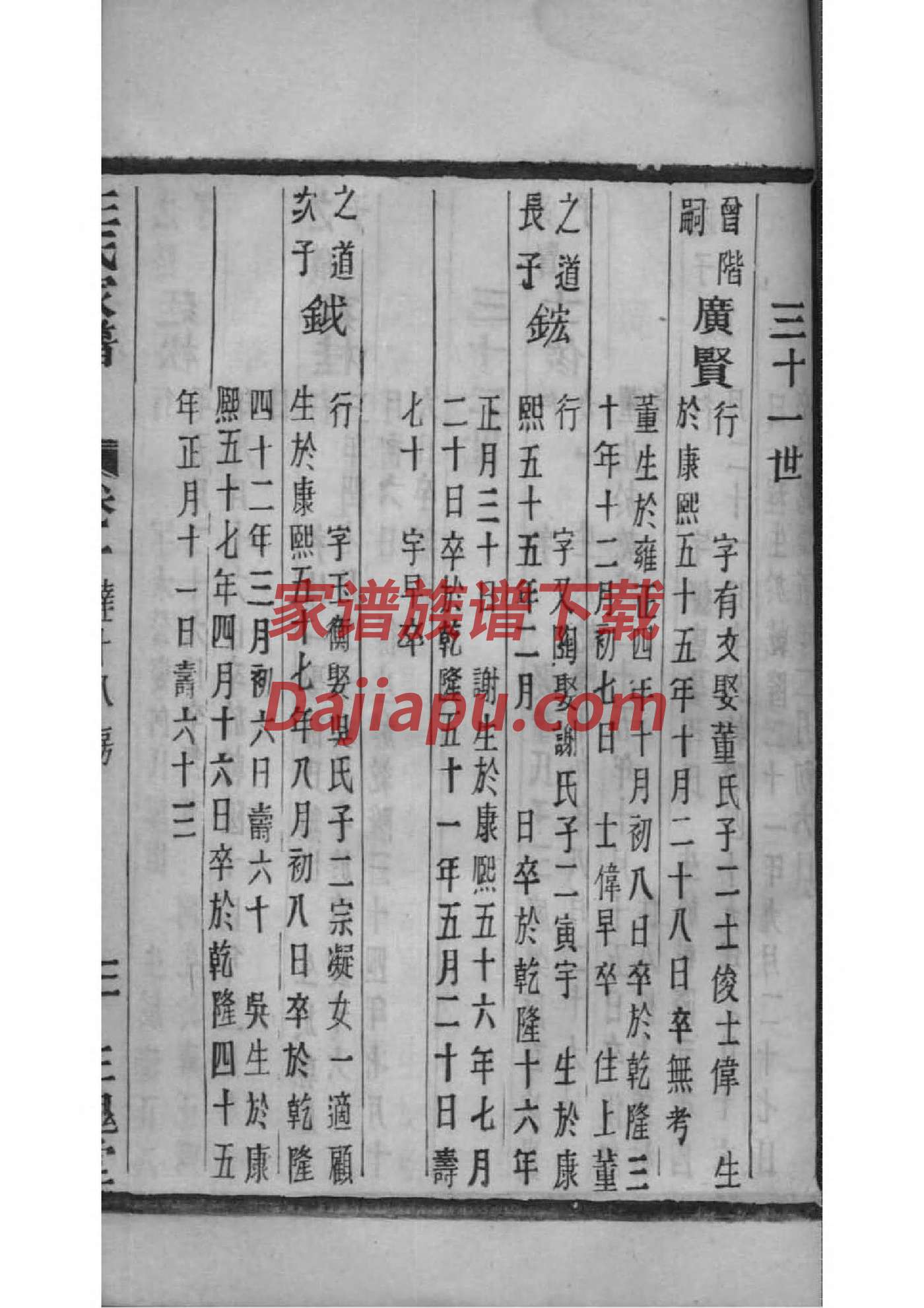 山西太原王氏家谱字辈