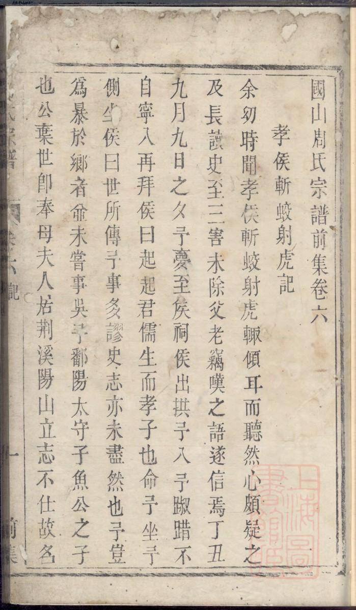 青兰彭氏四修族谱