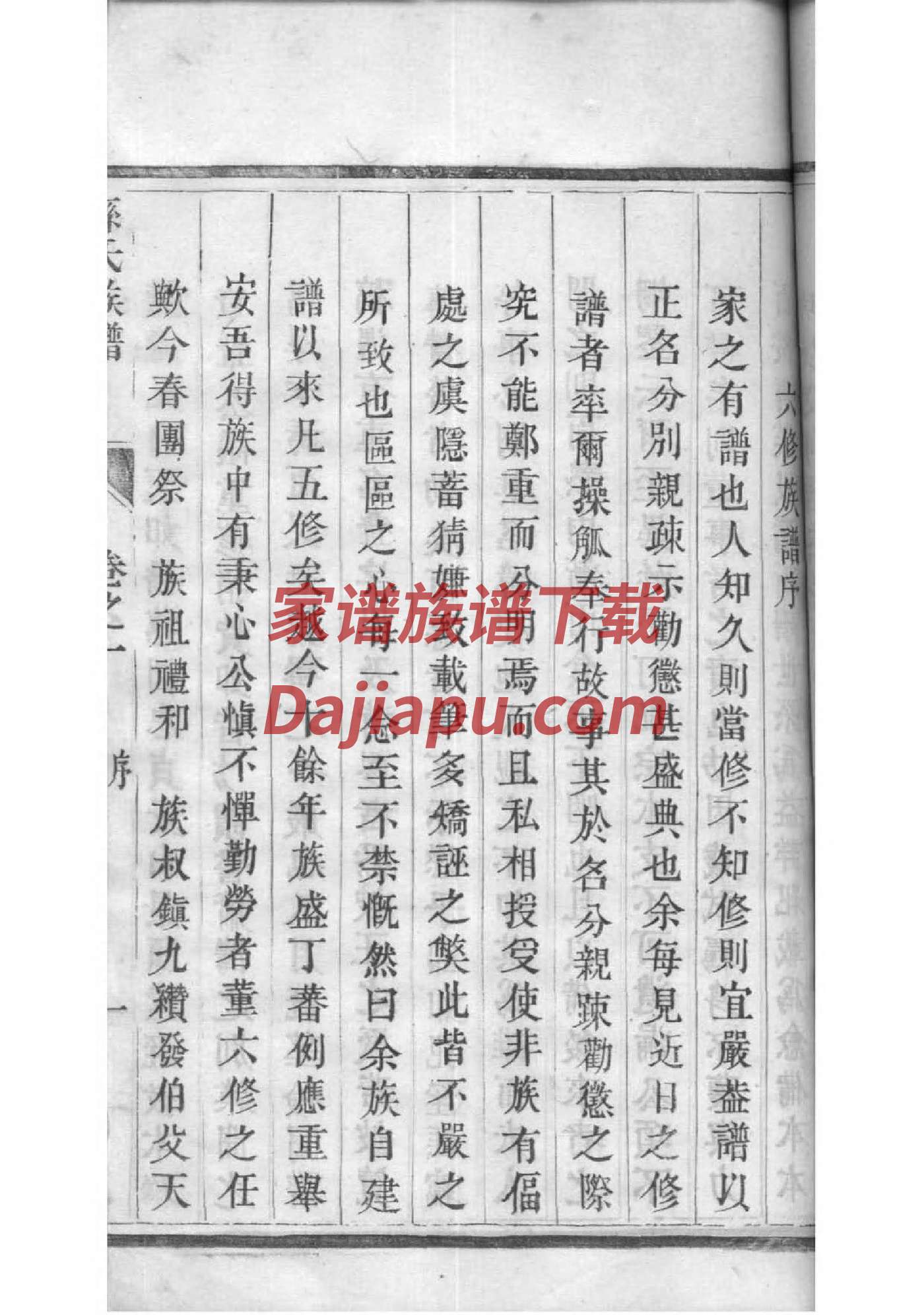 怎样写好家谱的字辈