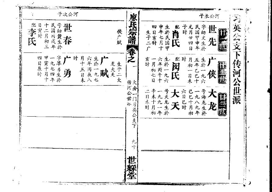 丹姓族谱字辈查询全部