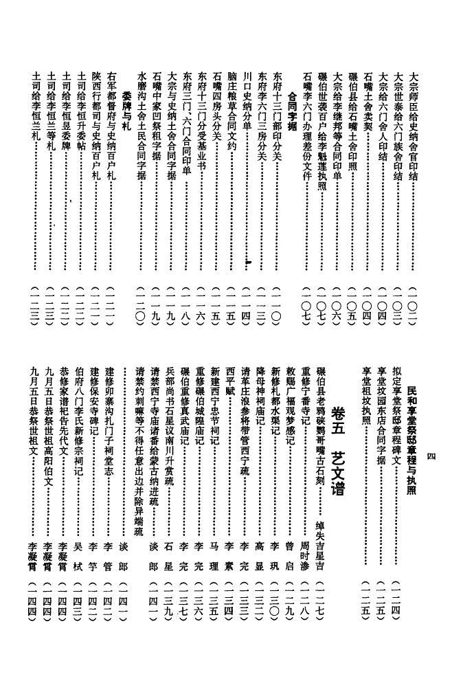奈氏族谱序言范文