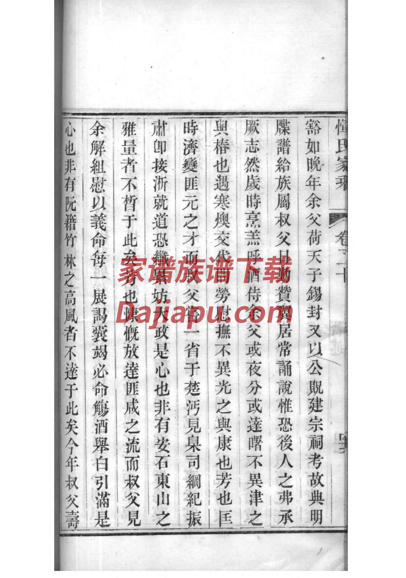雒氏族谱电子版下载阅读
