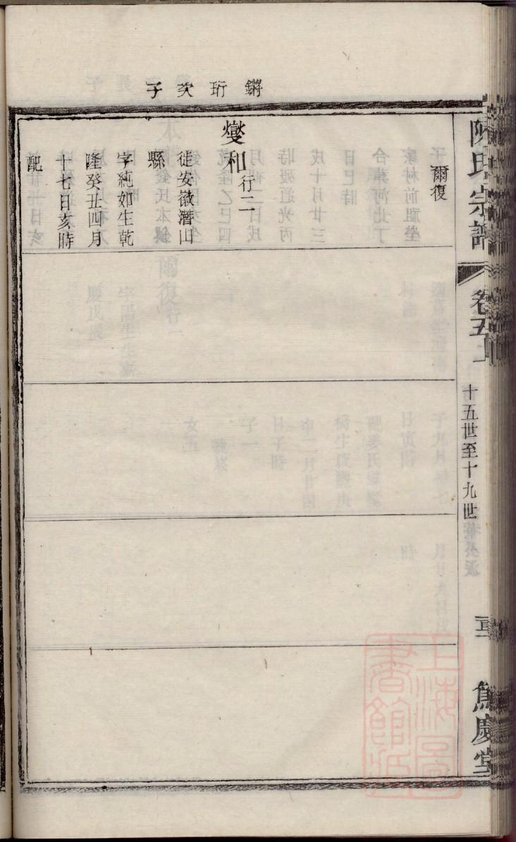 丘姓家谱全部辈分大全
