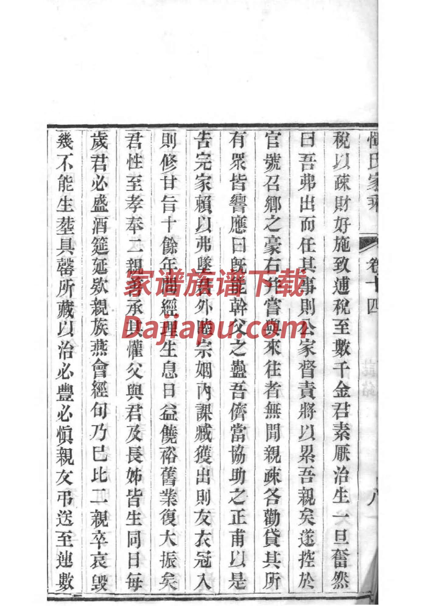 穆姓族谱字辈排行