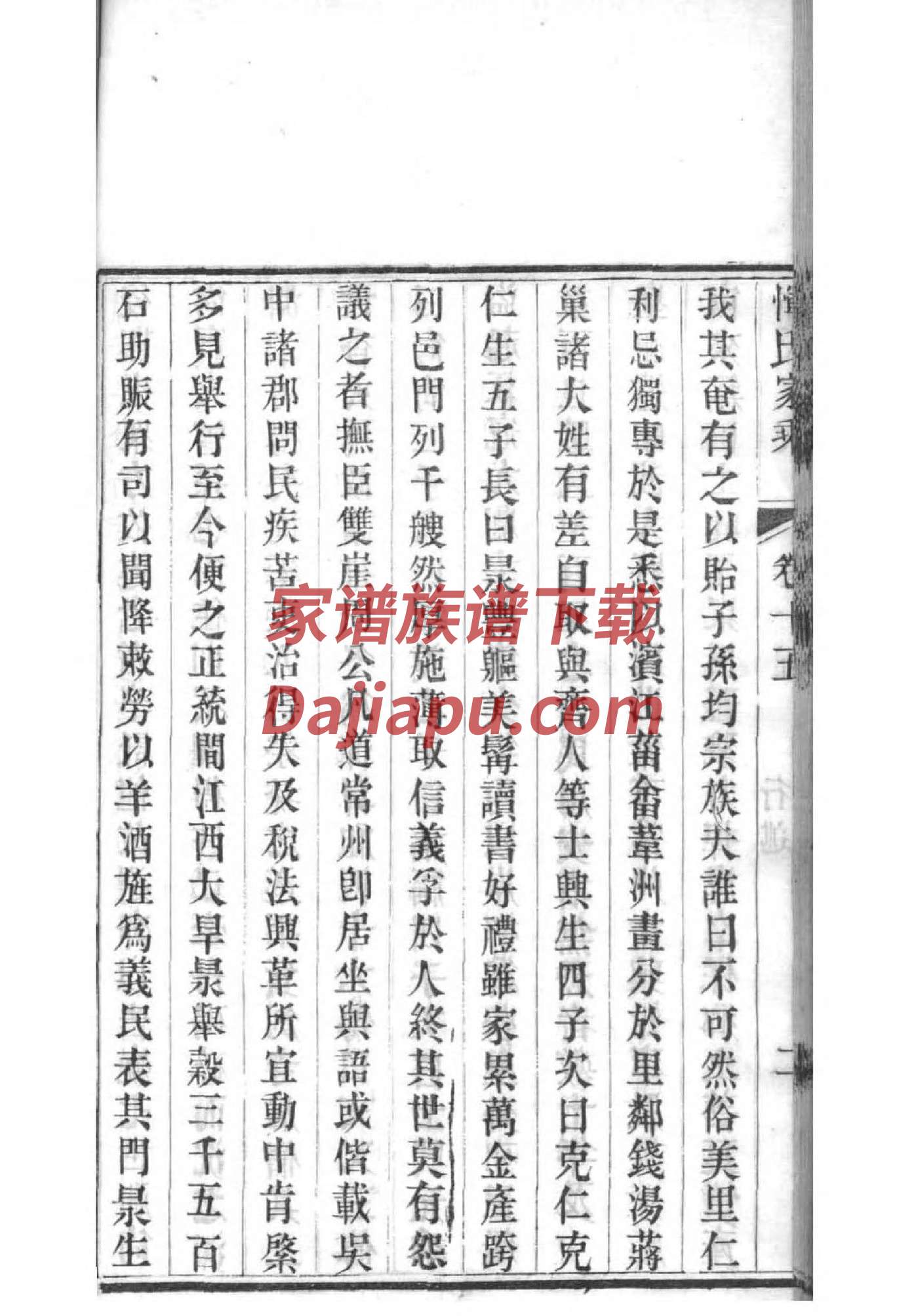 萧姓族谱字辈大全