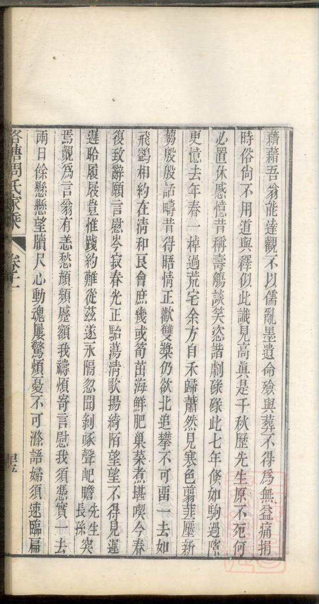 刘氏家谱字辈顺口溜