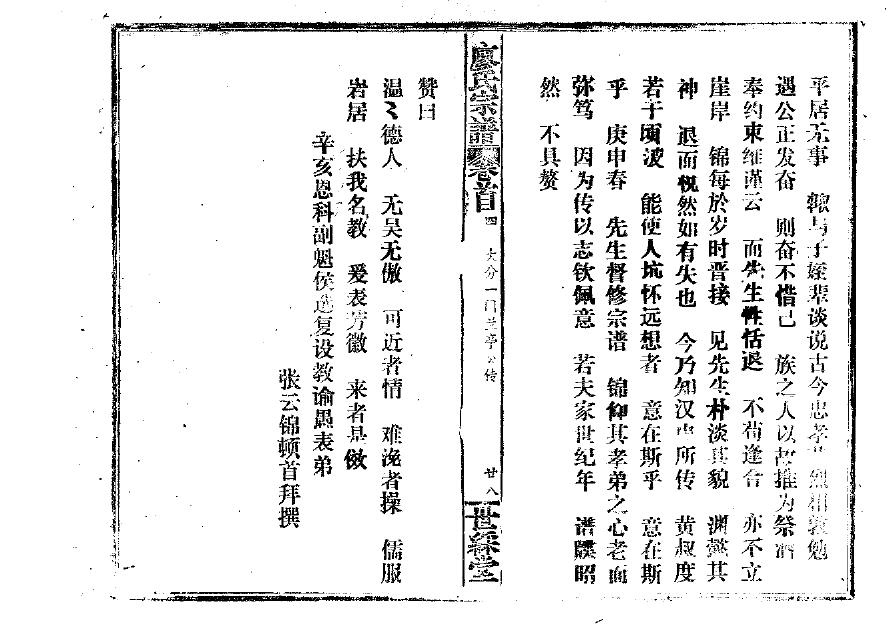 穰氏族谱108字辈