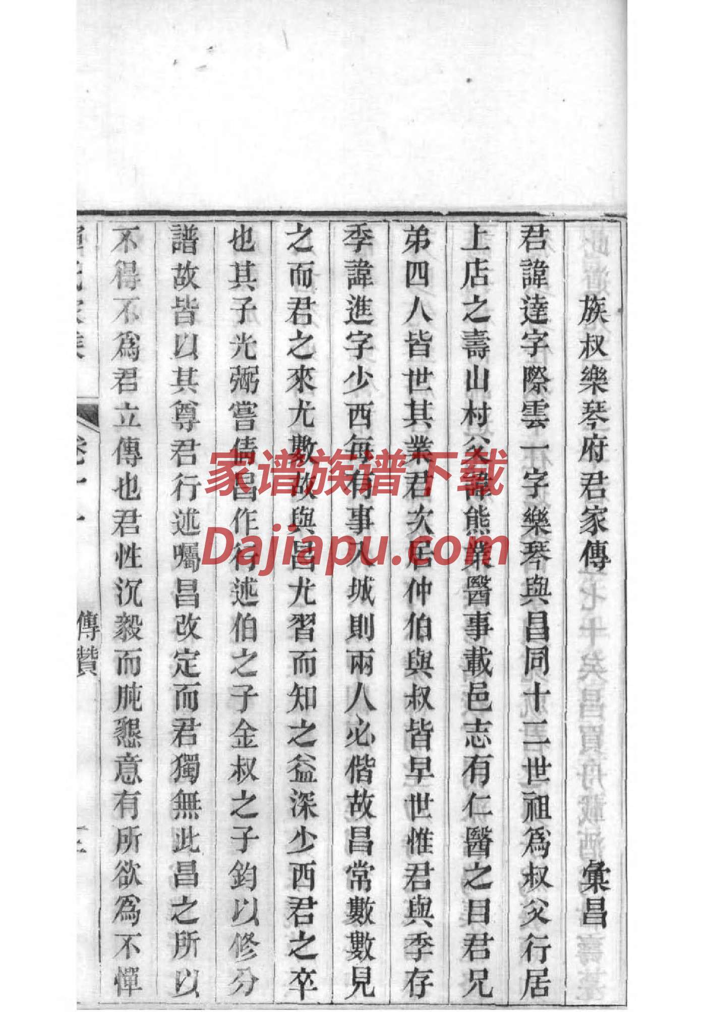 秋姓族谱字辈排行