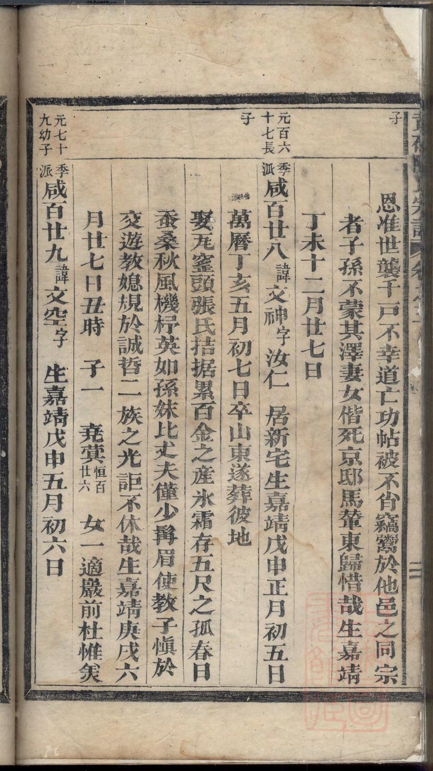 耿氏家谱辈分排名
