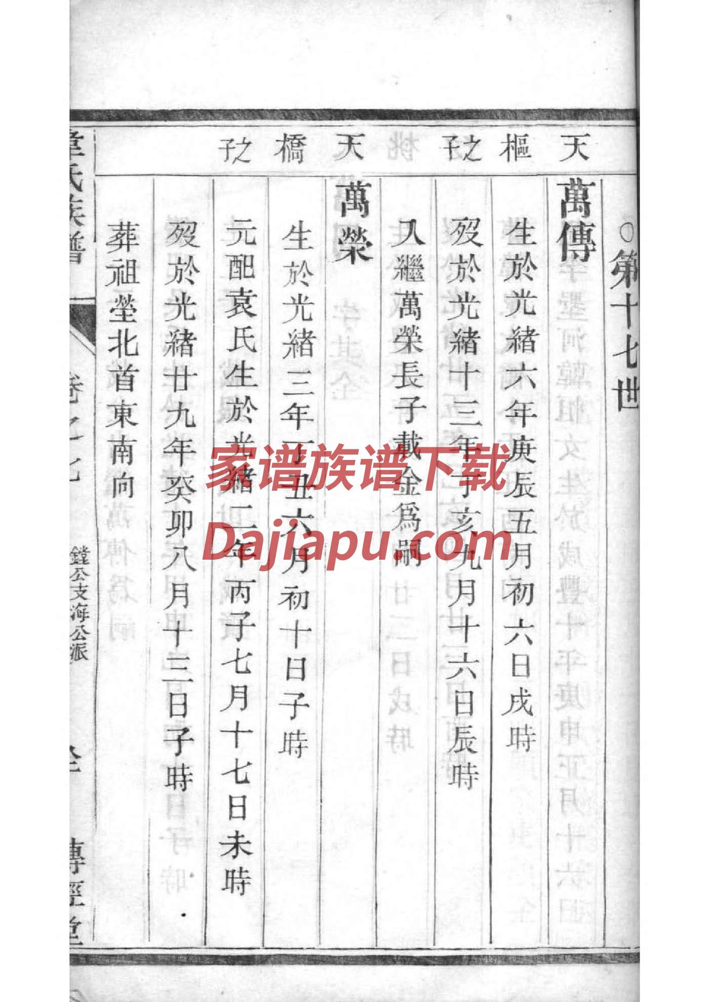 依姓家谱全部辈分大全