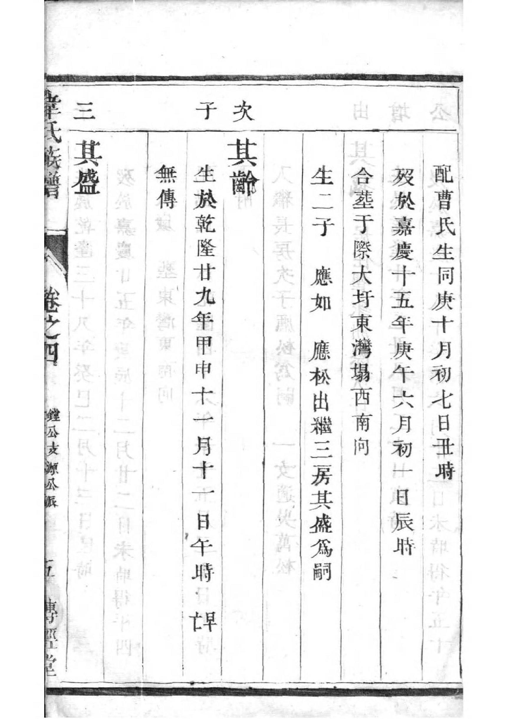 登州府于氏家谱字辈