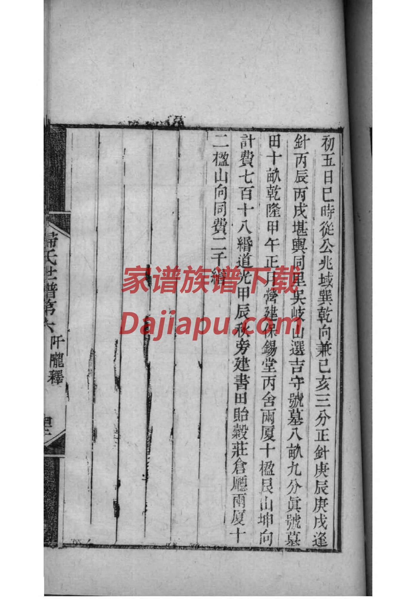 郭氏家谱封面