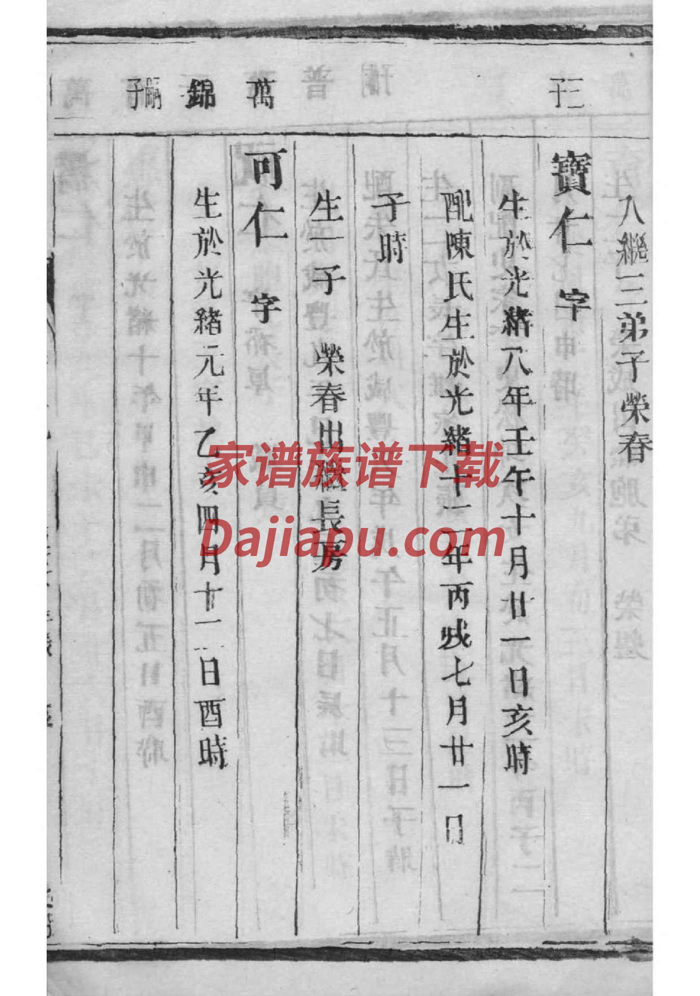 山东孔家家谱