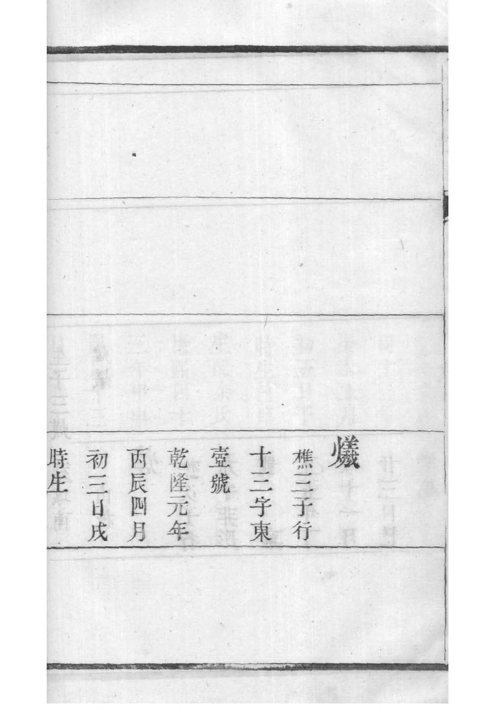 单于氏族谱字辈大全