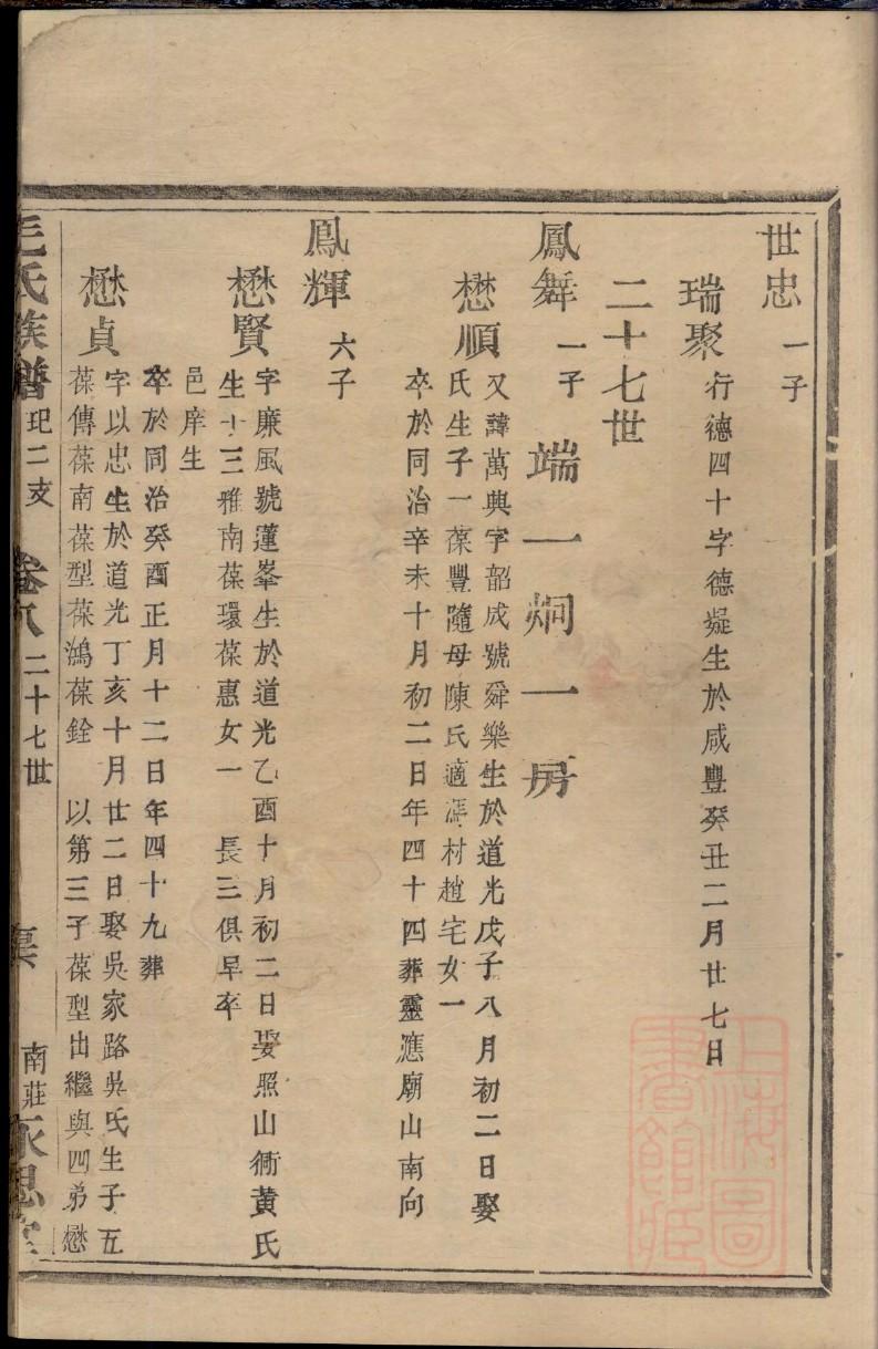 印制家谱