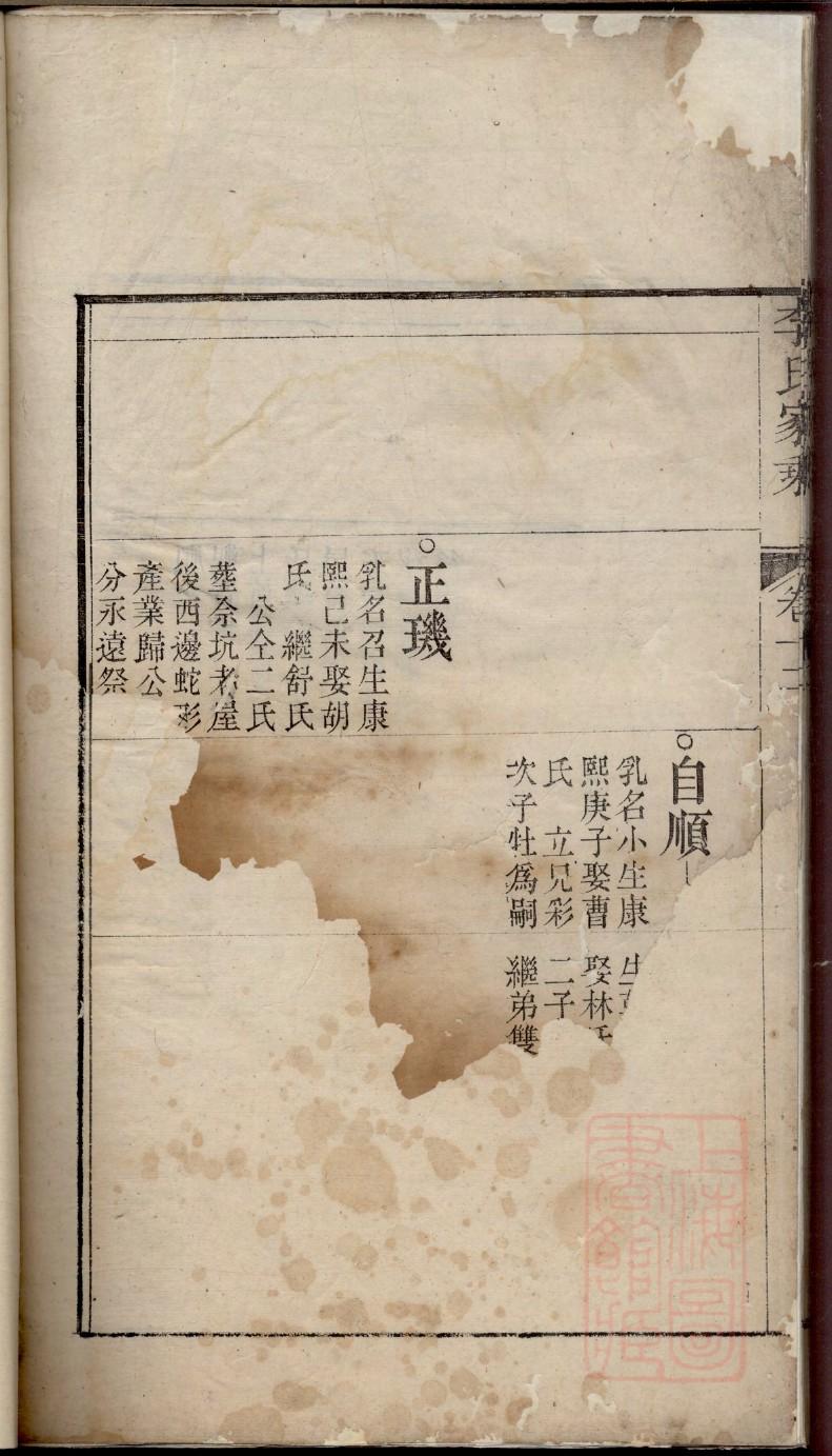 守氏家谱字辈大全集