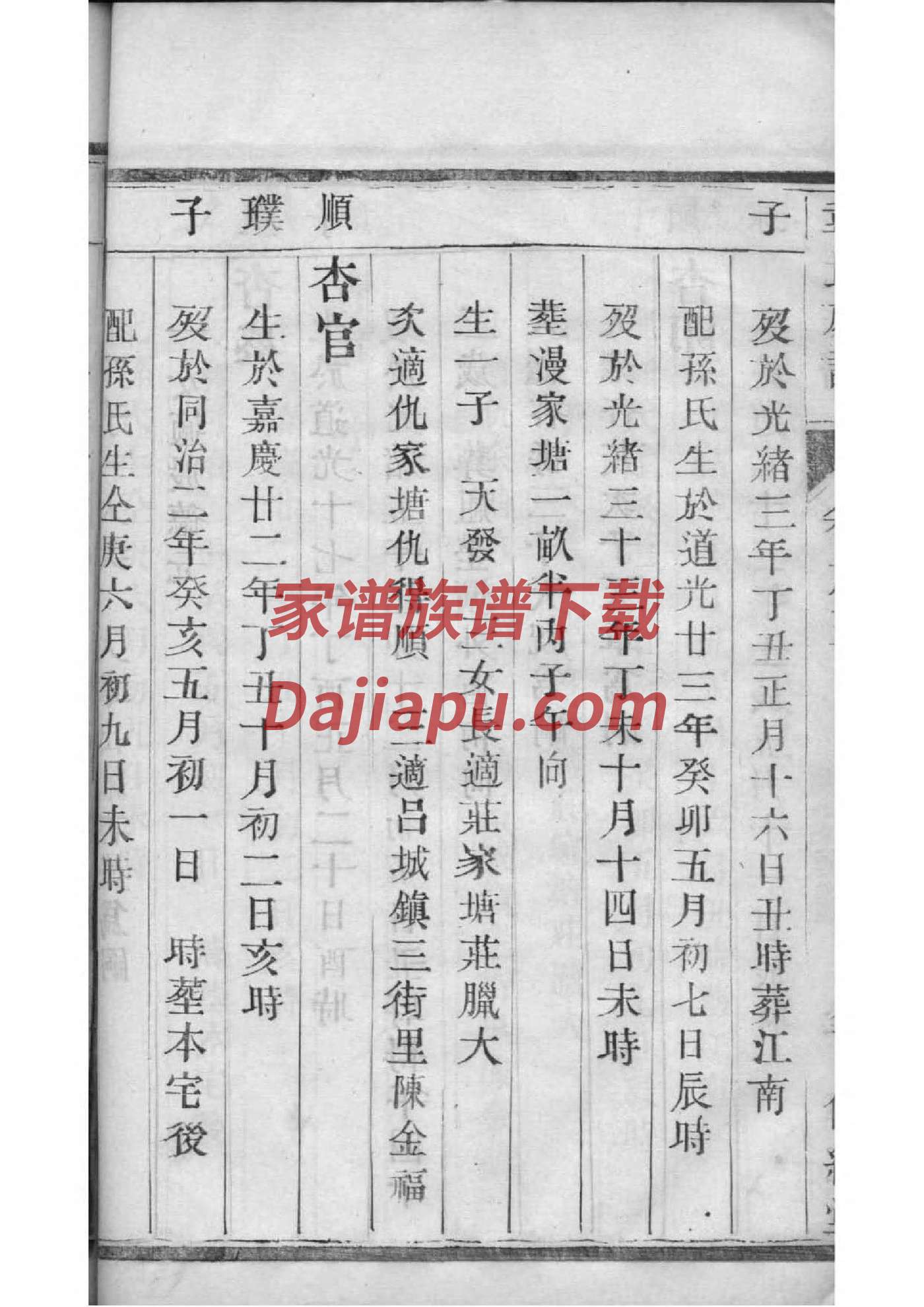 湘潭家谱收集