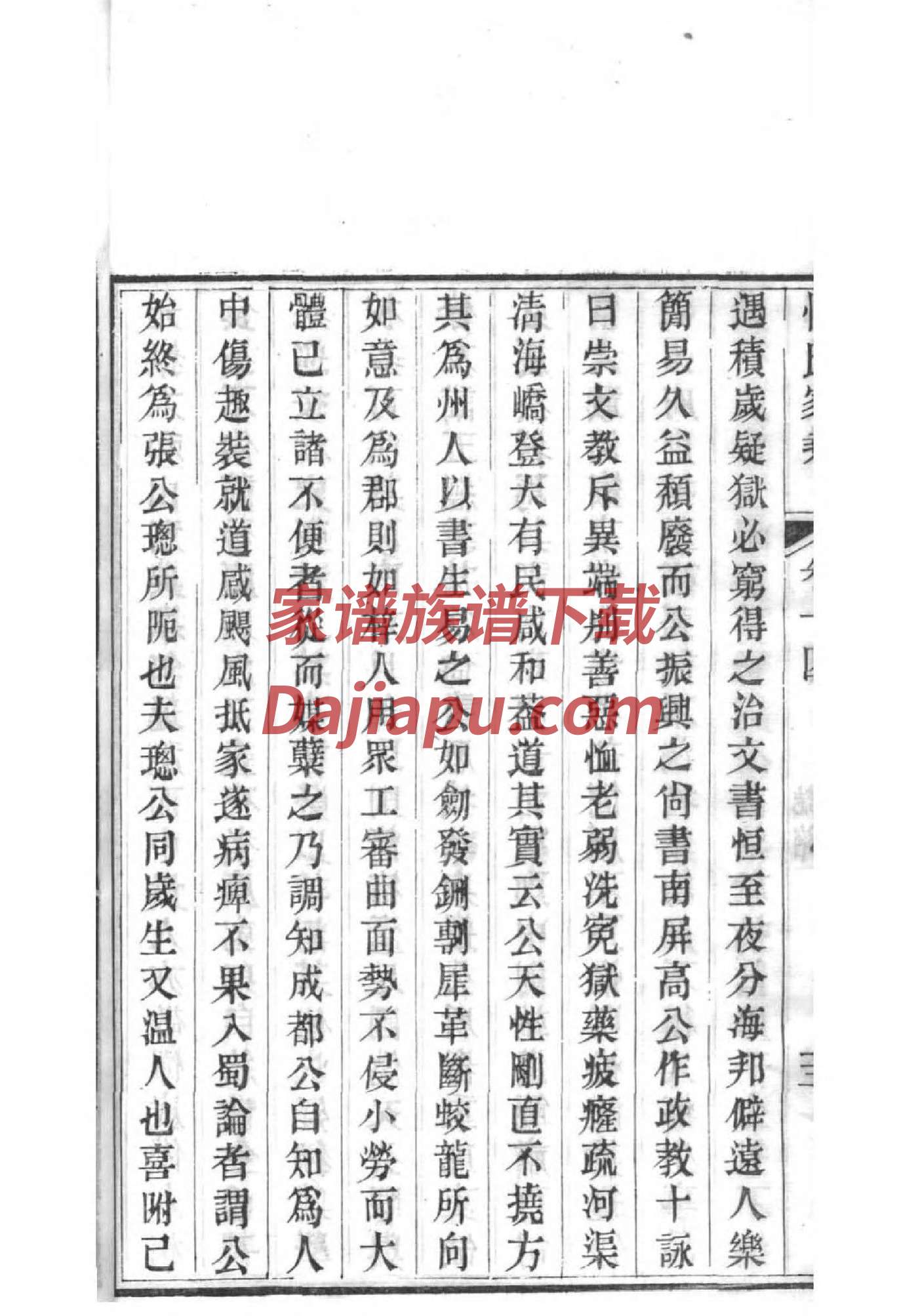 东氏家谱字辈大全集
