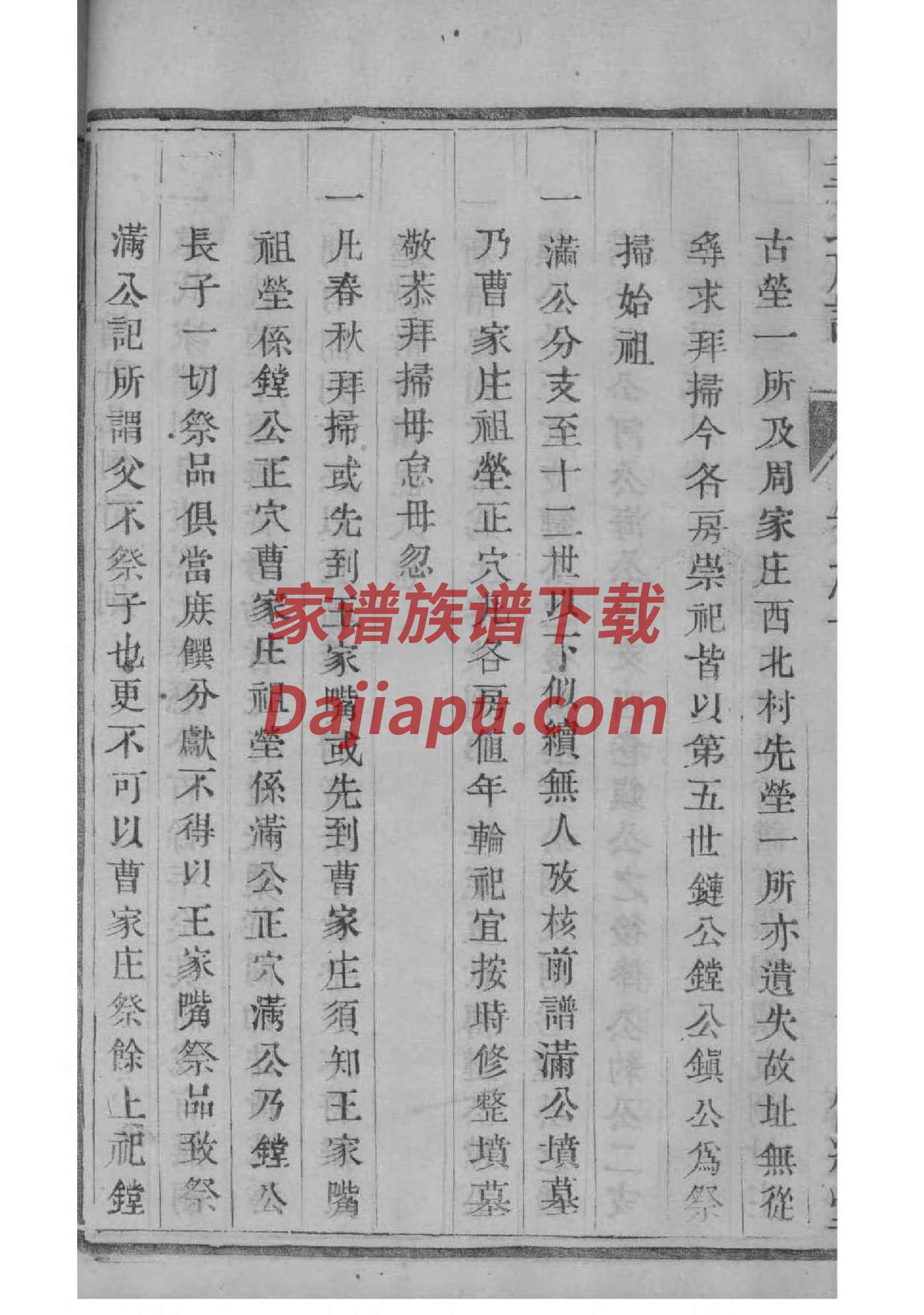 濮阳氏族谱电子版下载阅读