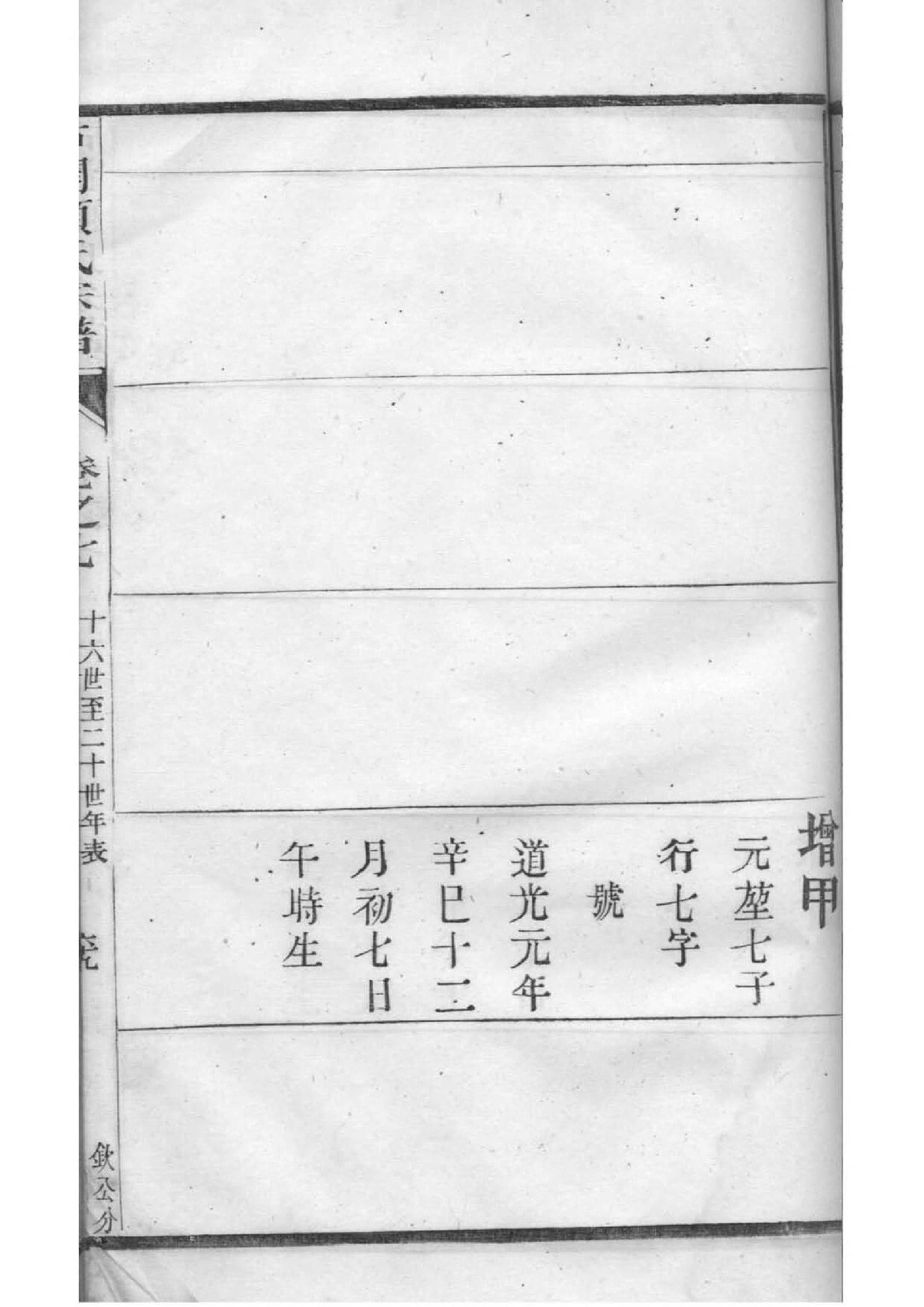 锁氏族谱家谱