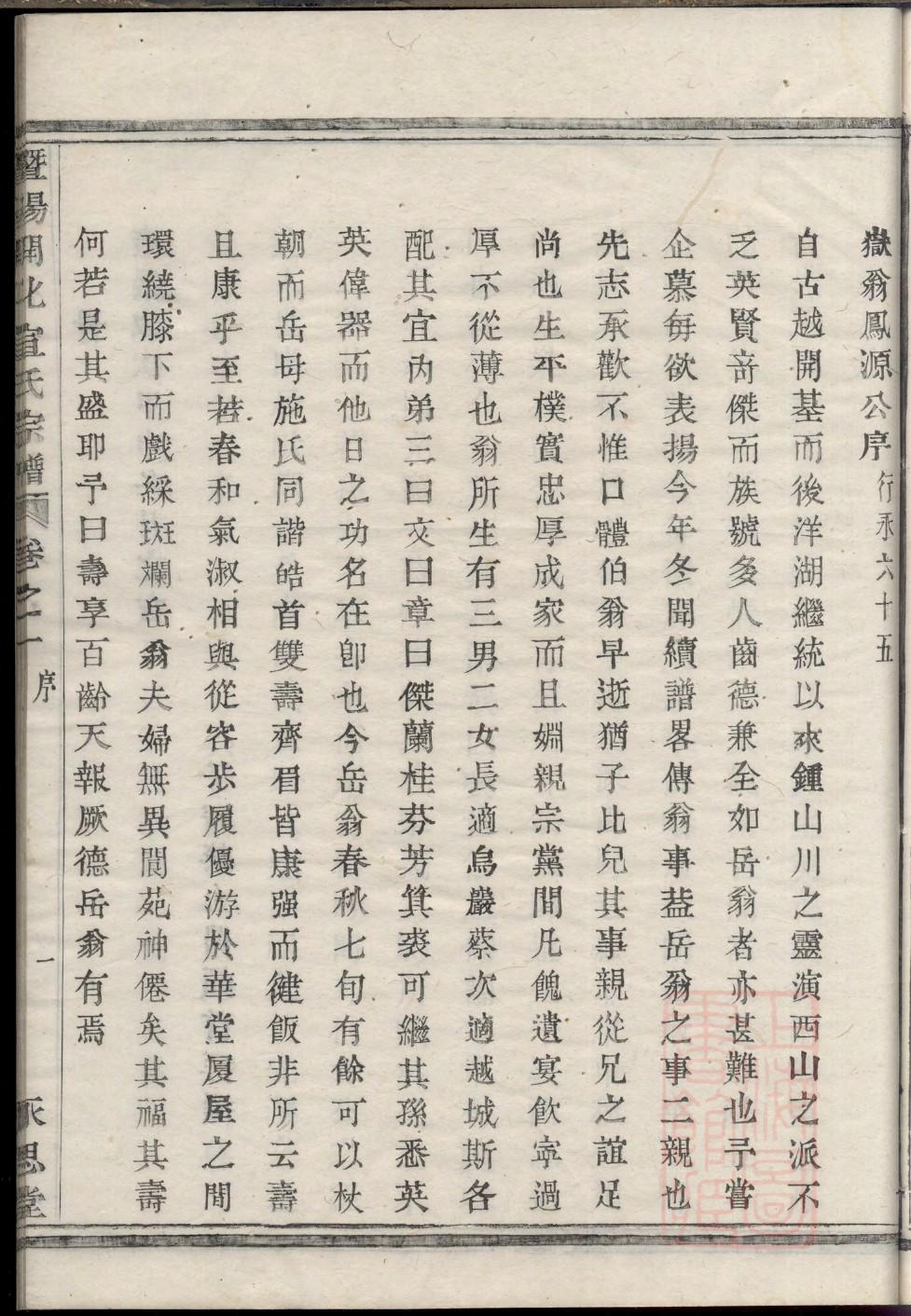 云南文山舍迷姚家家谱