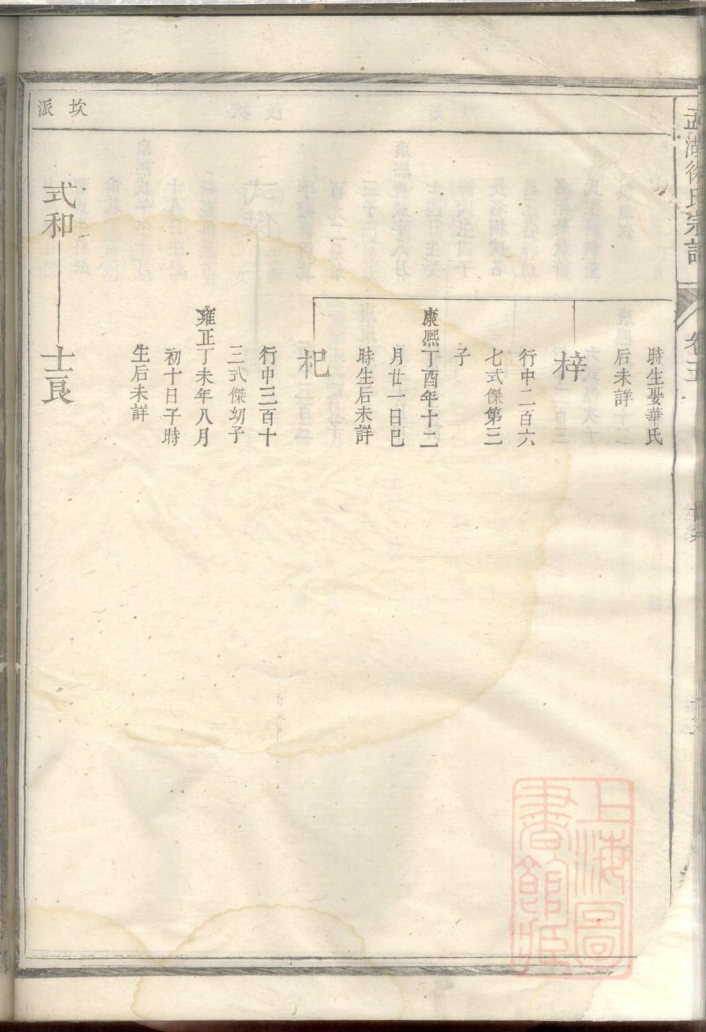 养氏家谱24个辈分