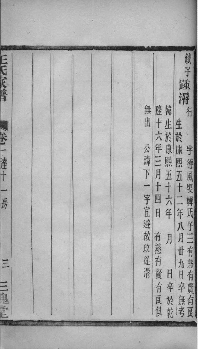福建张氏族谱字辈大全